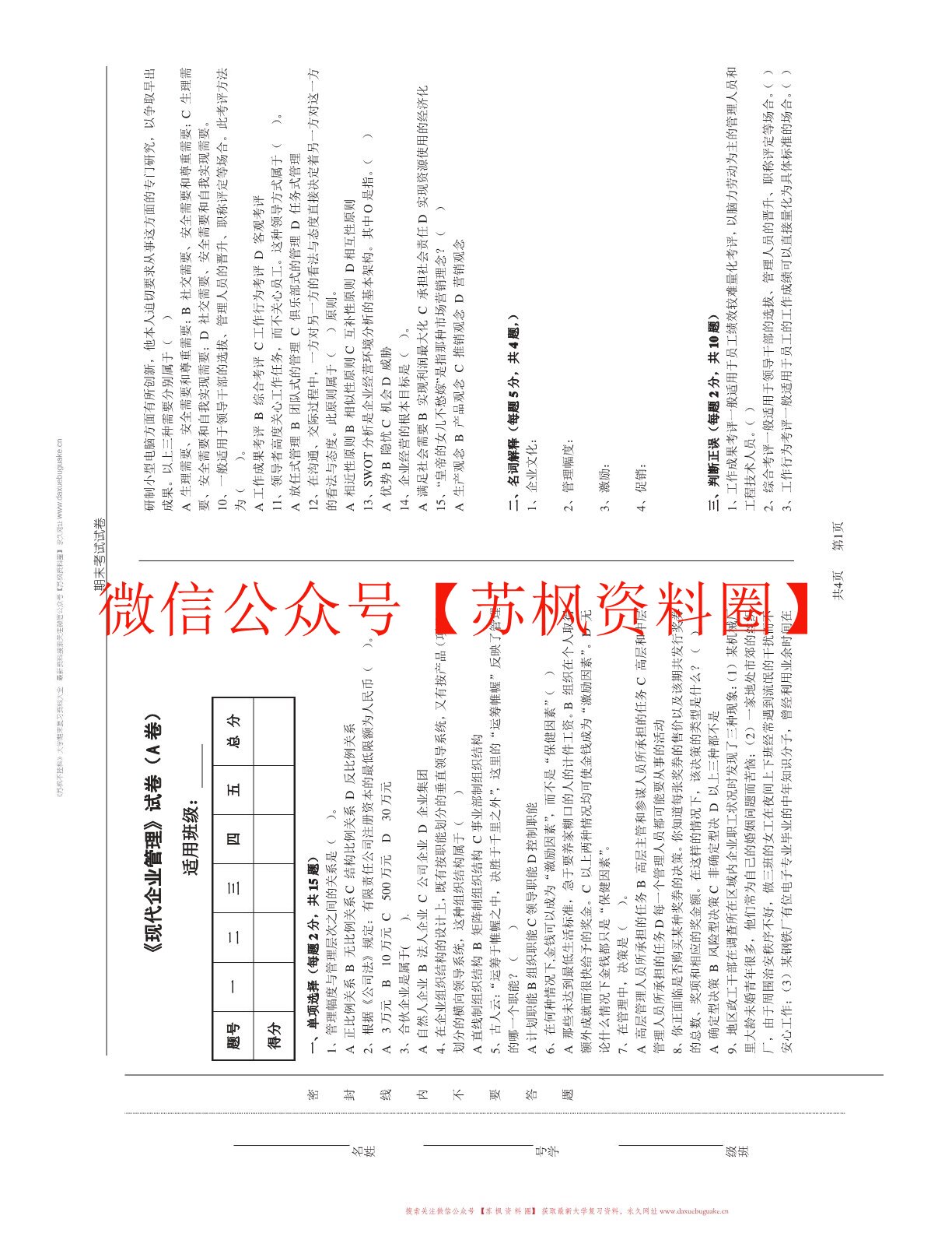 现代公司管理
